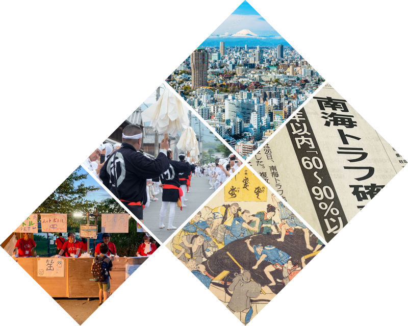 南海トラフ地震の迎え方